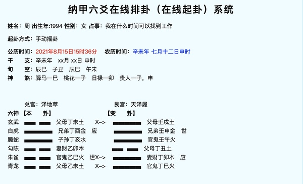 六爻 看终身卦_六爻学业看什么_六爻官兄同动看财运