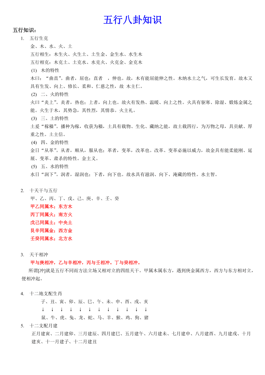 六爻的上卦和下卦代表什么_六爻占卜六爻排盘六爻起卦预测_勾陈在六爻代表什么