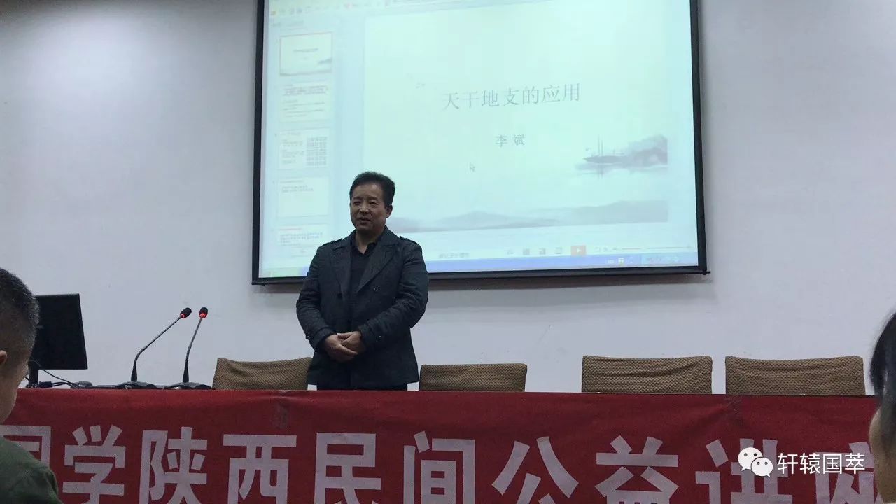 2017中华国学陕西民间公益讲座第32期天干地支的应用