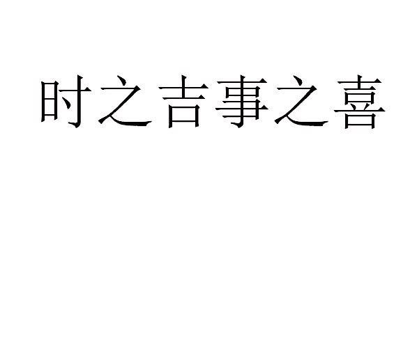 失物小吉是什么意思