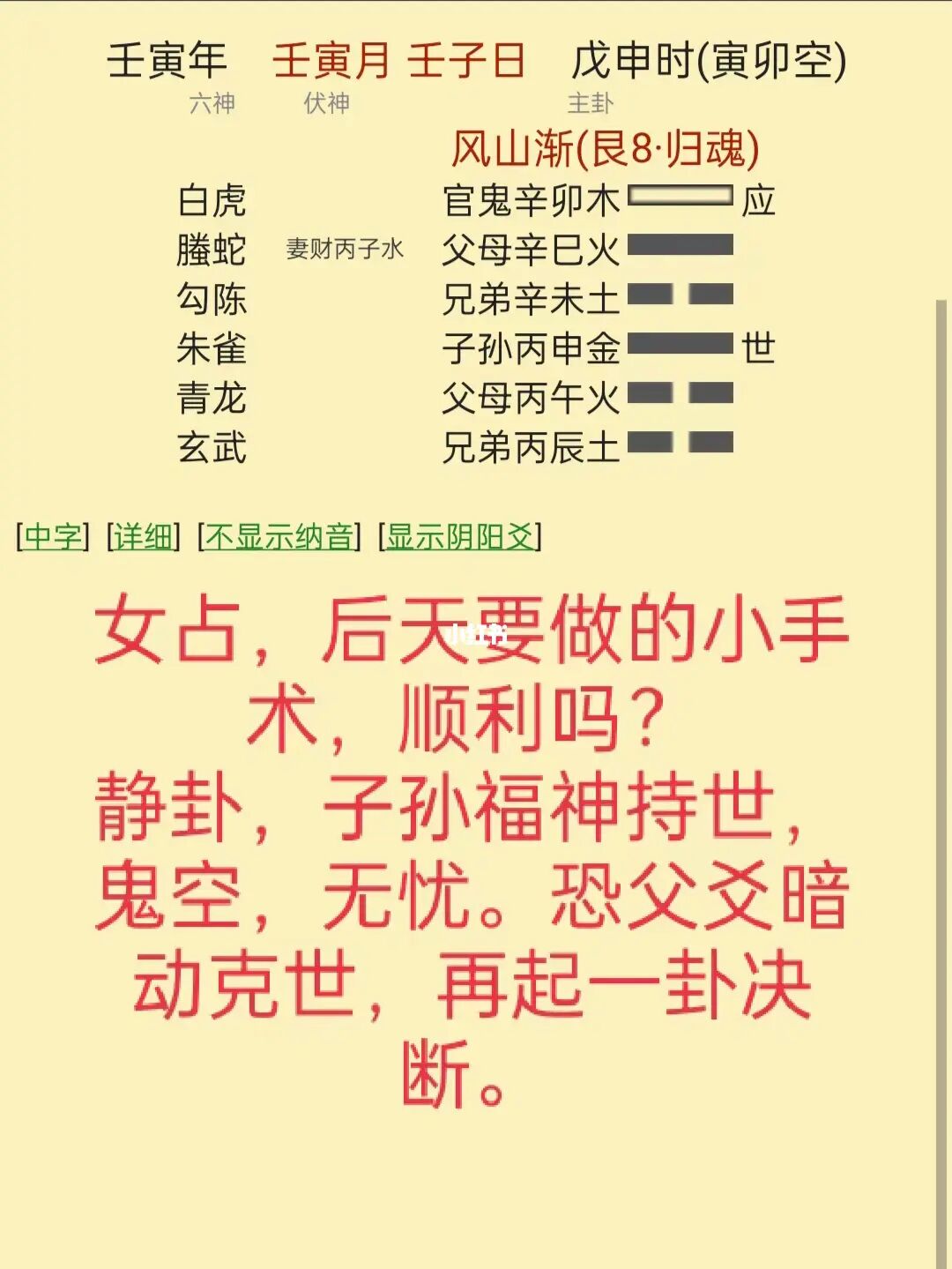 六爻占卜事业、工作，寻物等问题，六爻小编运势解答