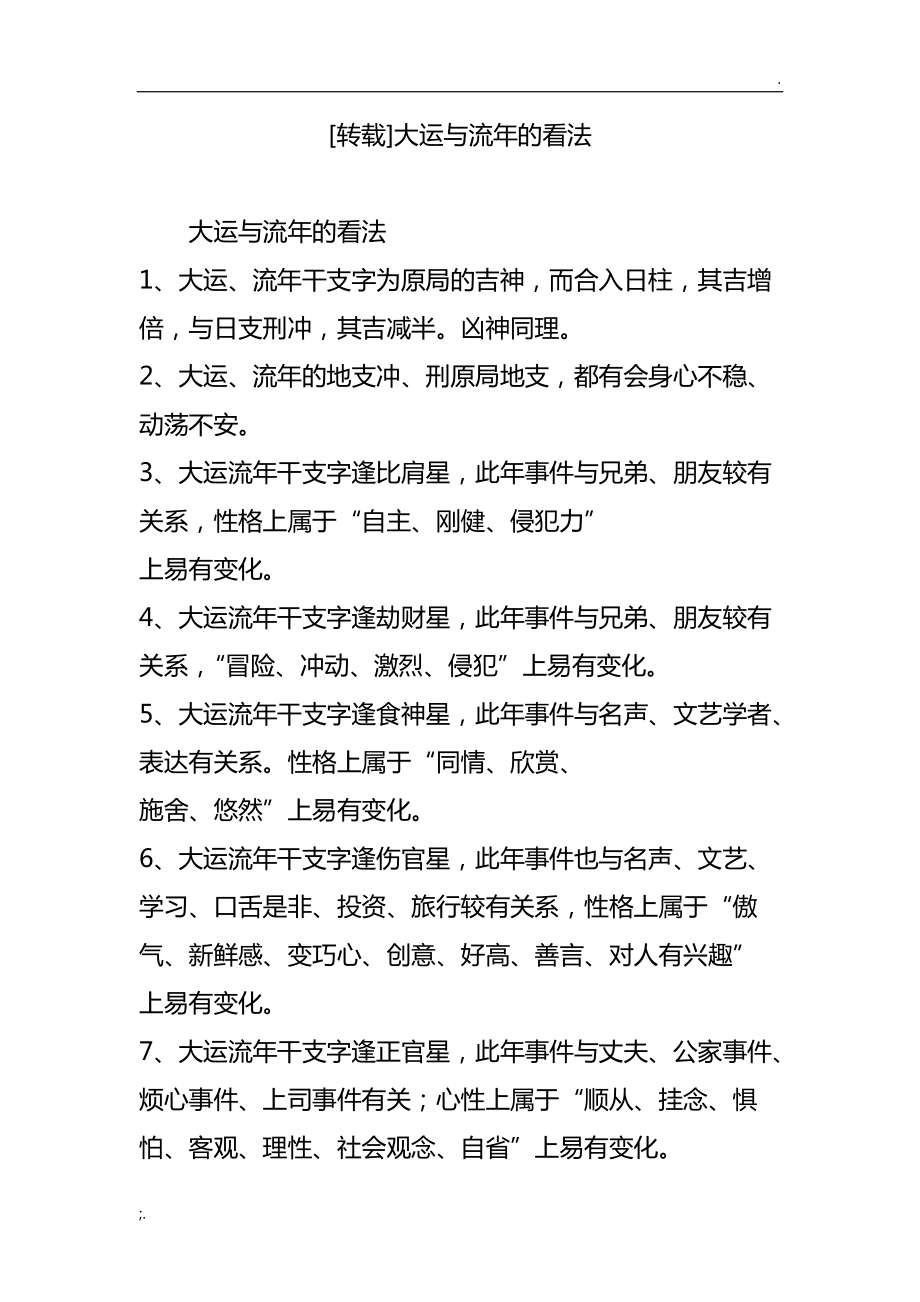 大运不管吉凶，被大运所生助的流年皆是大凶之年