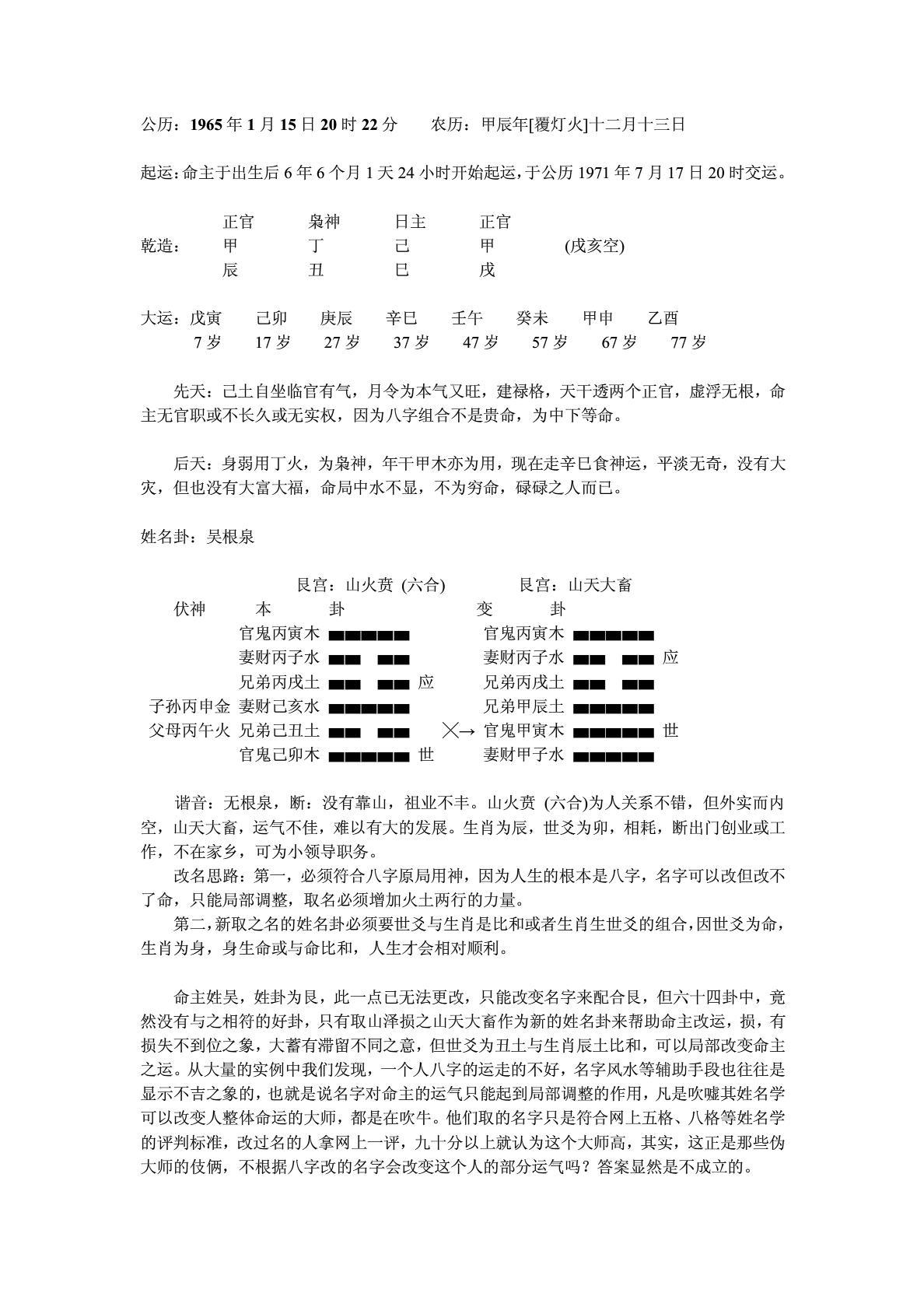 风水堂:一下问六爻冲克怎么断提到冲克，这到底怎么回事?