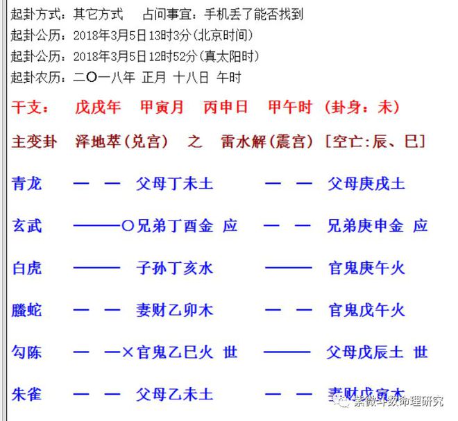 找手机的卦例有哪些？如何测失物卦