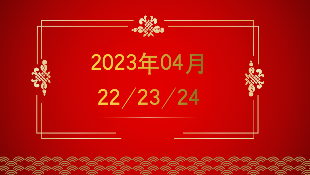 黄历及运势（2023年4月22黄历与运势）