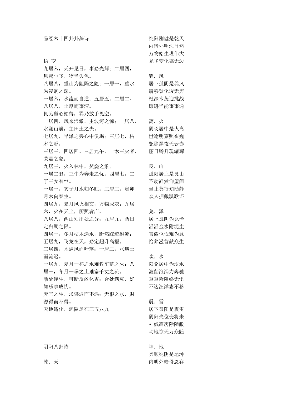 六爻预测父母 《红楼梦》后40回中的一章内容