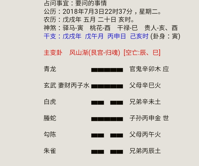 增删卜易中测财运得地火明夷变雷火丰的卦例