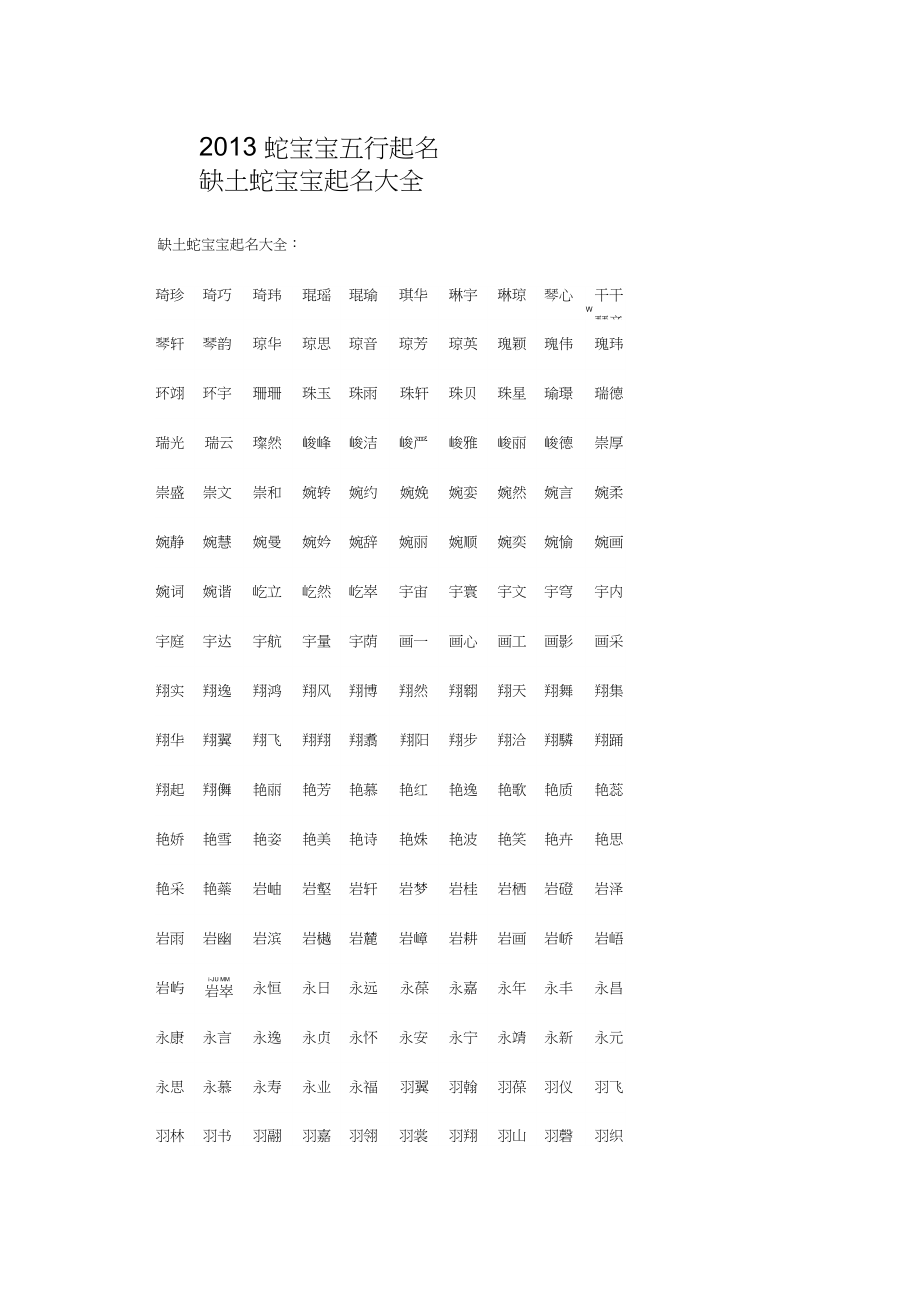 八字起名：五行属土最吉利的名字有哪些？