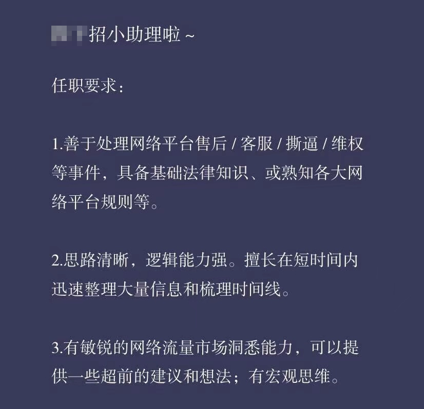 占卜博主公开发布的招聘广告