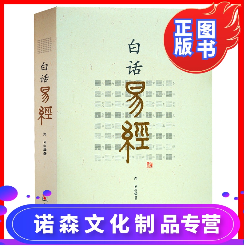 易经全文翻译：第11至14卦详解