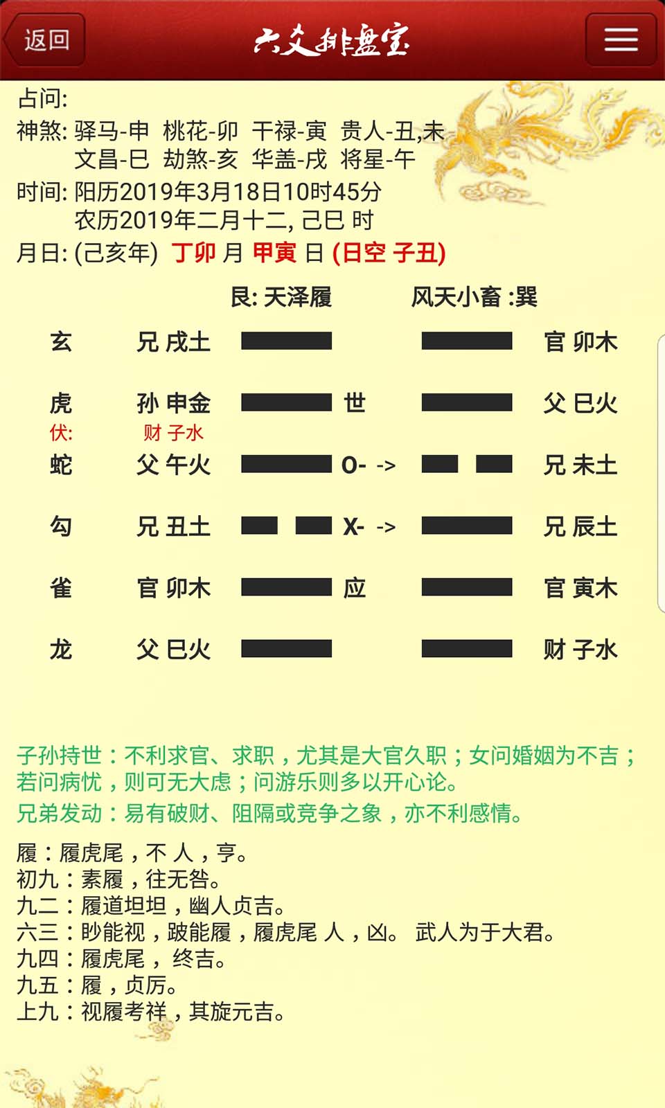 占卜:中四爻阳爻占卜的象征意义!