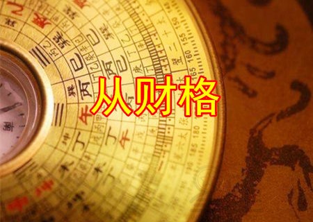 易道风水命理:八字十神旺衰对日主的影响