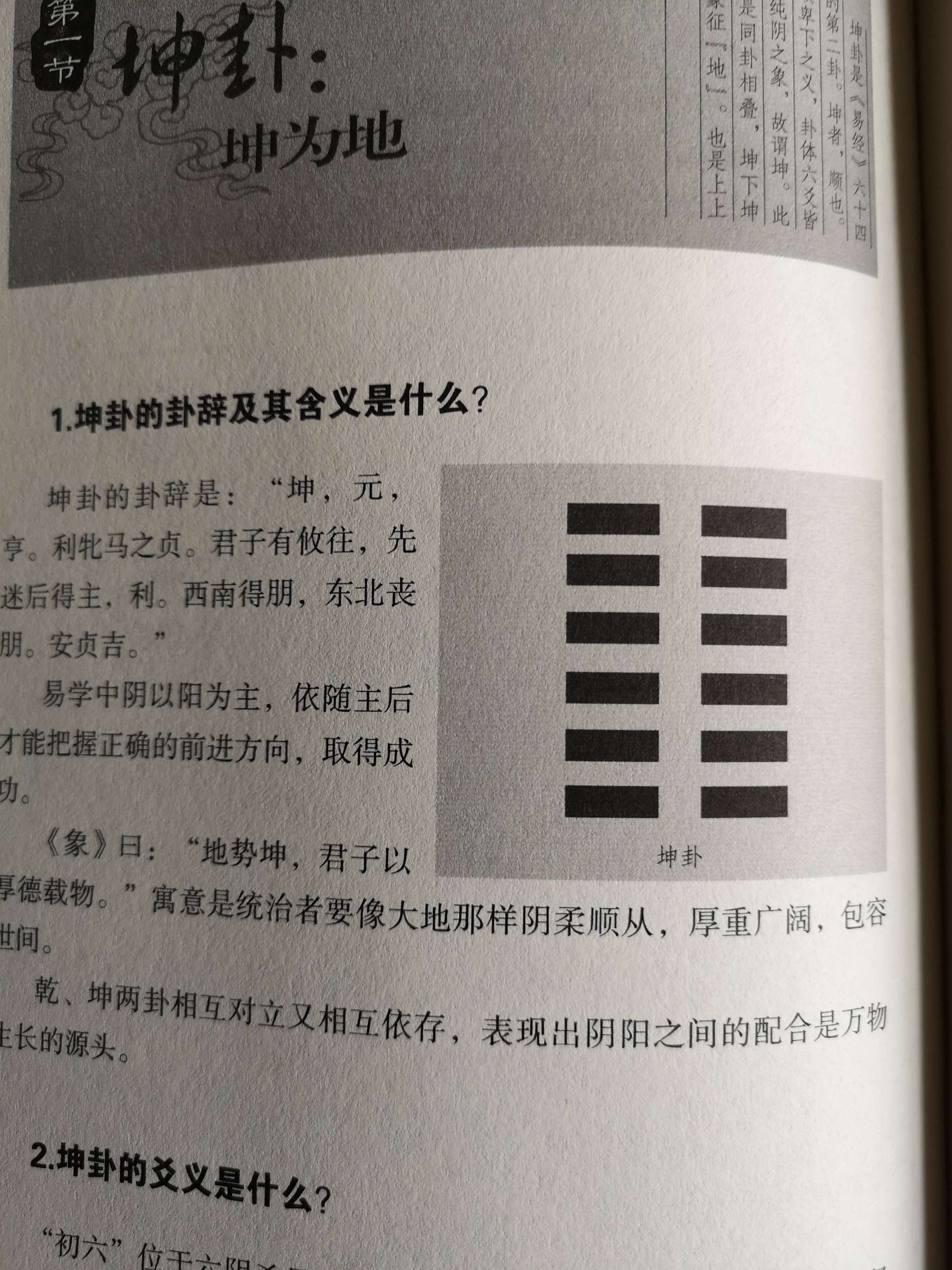 风水堂：两个人什么时候在一起