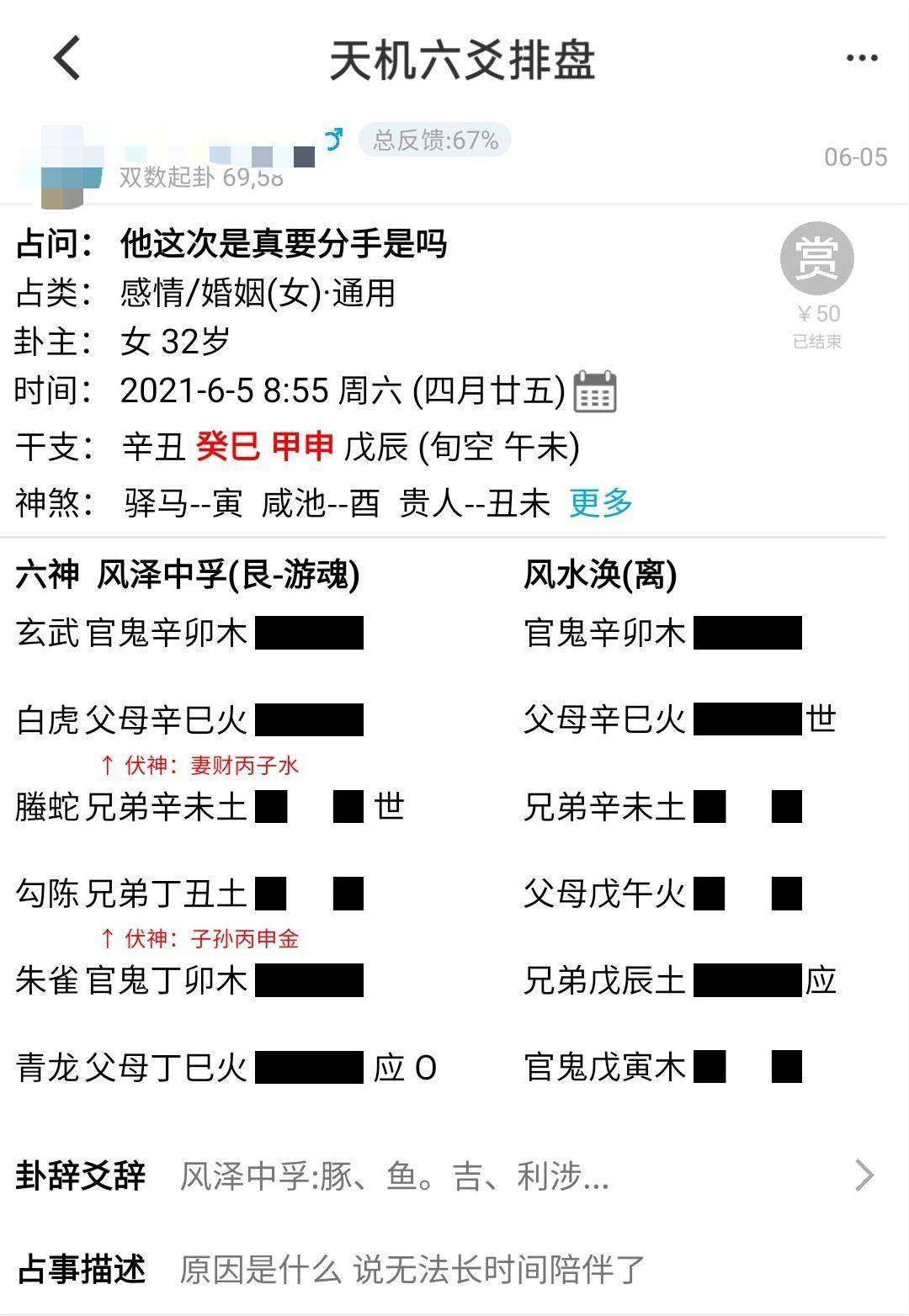 周易老师六爻在线解盘六爻中六亲与六神的功效较为大