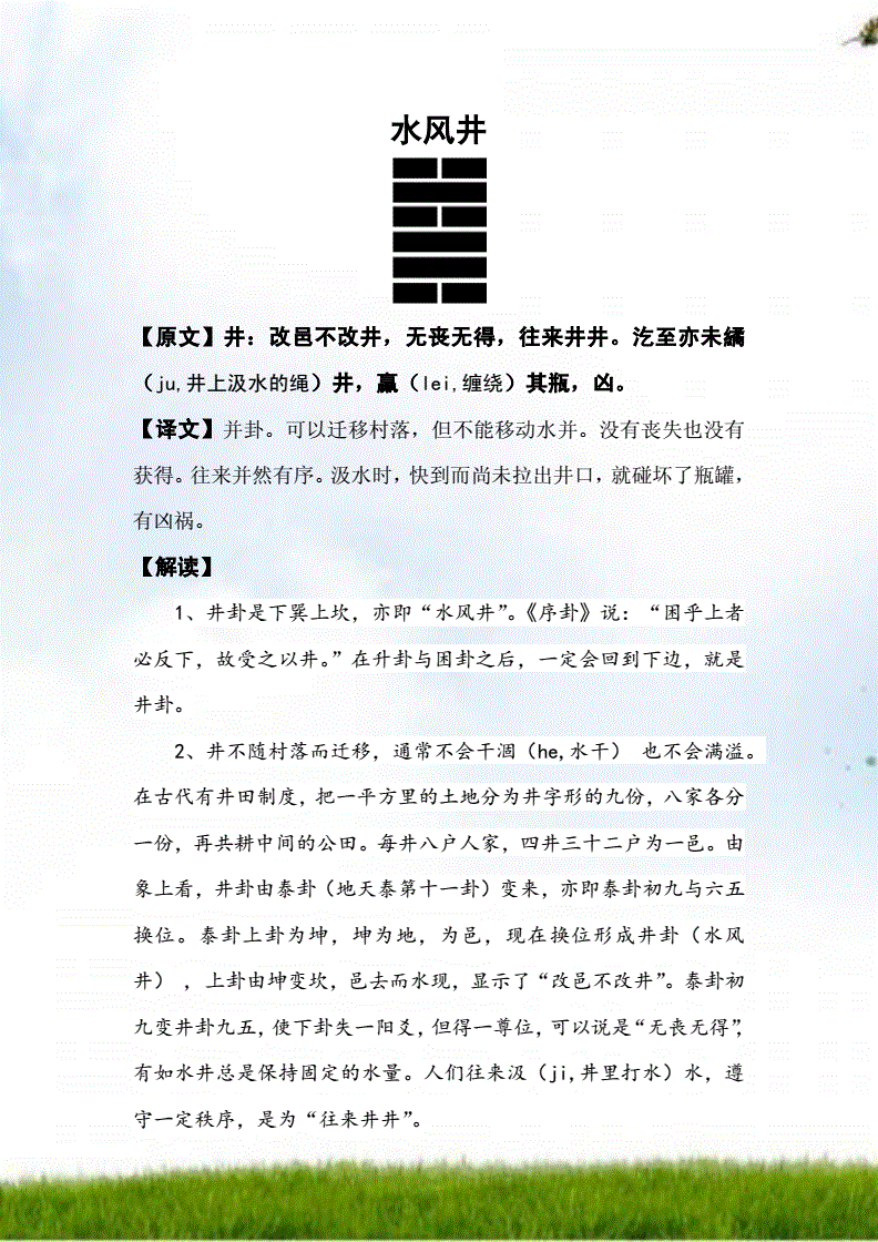 雷风恒卦上六爻辞详解方面的内容及内容