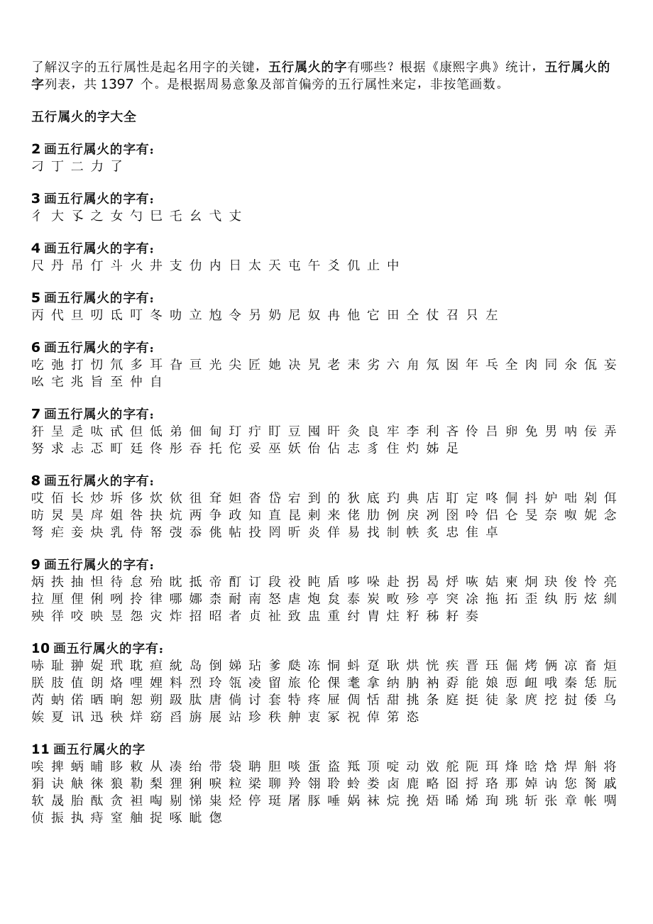 凡字五行属什么的？女孩名字怎么取比较好