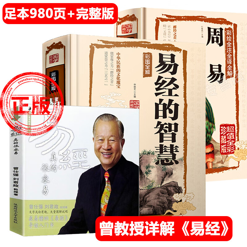 周易中的三条为人处世智慧，你知道吗？