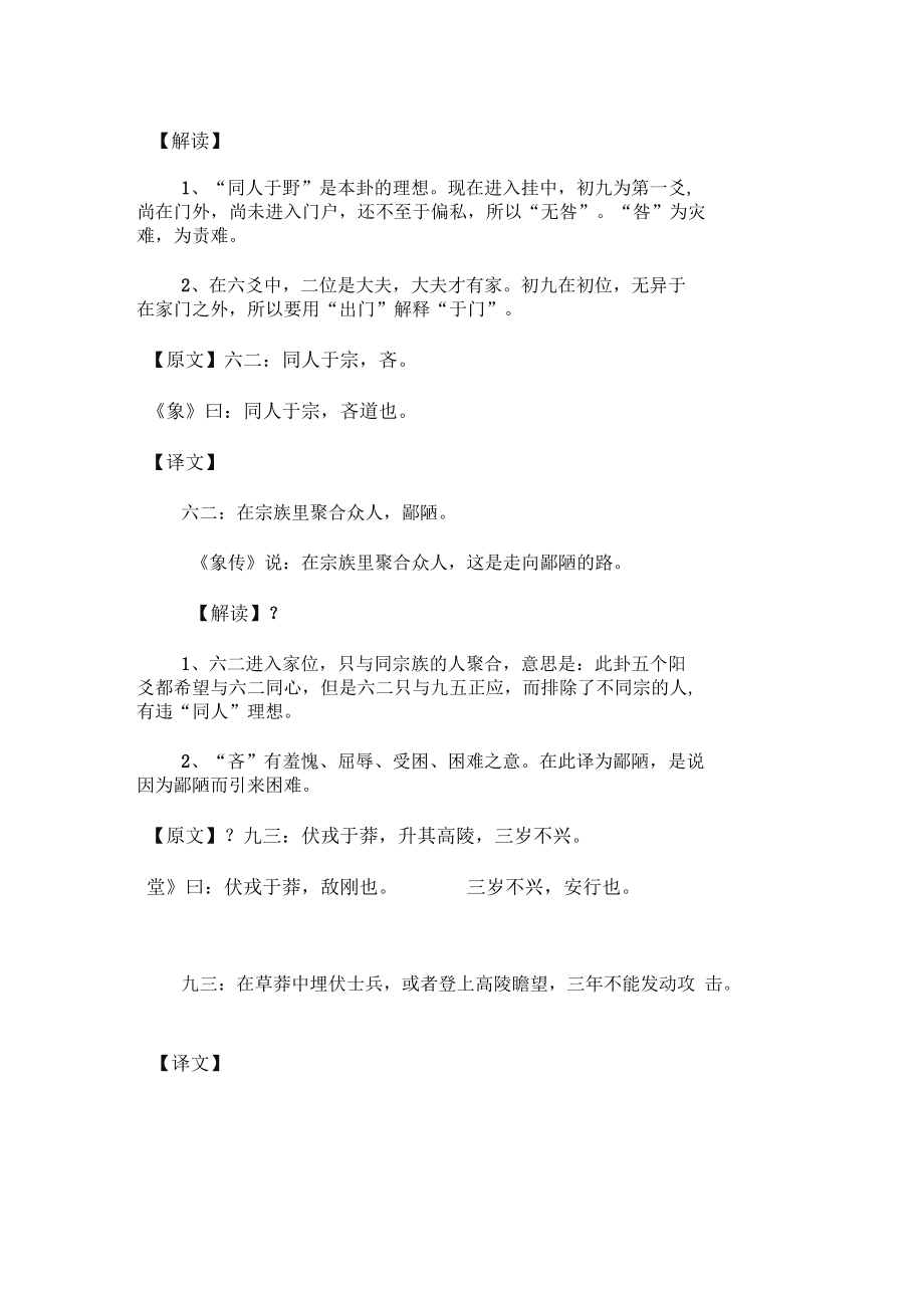 天火同人卦感情发展好吗？同人变爻详解！