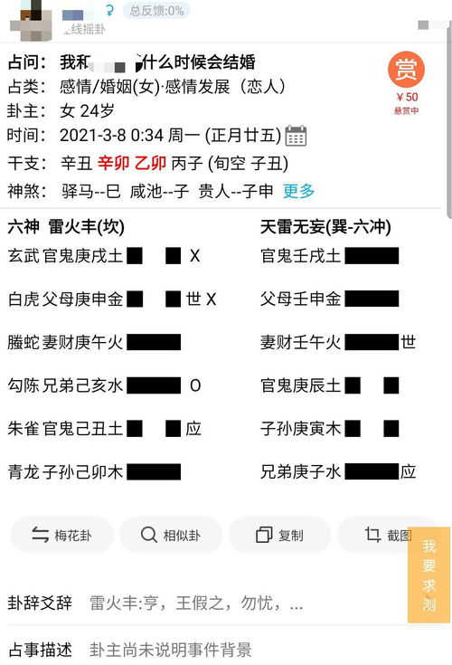 六爻占卜解析