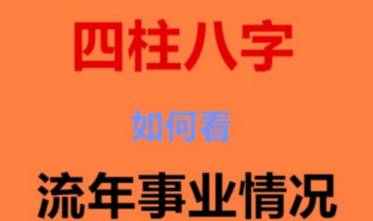 命中无子可以化解吗？八字月破代表什么意思