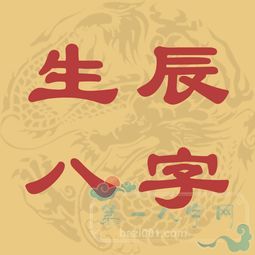 八字天干地支 生克